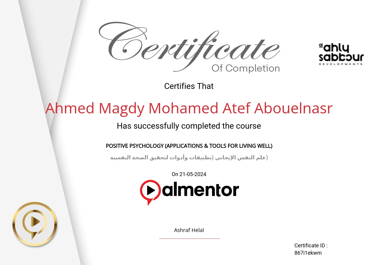 علم النفس الإيجابي (تطبيقات وأدوات لتحقيق الصحة النفسية)