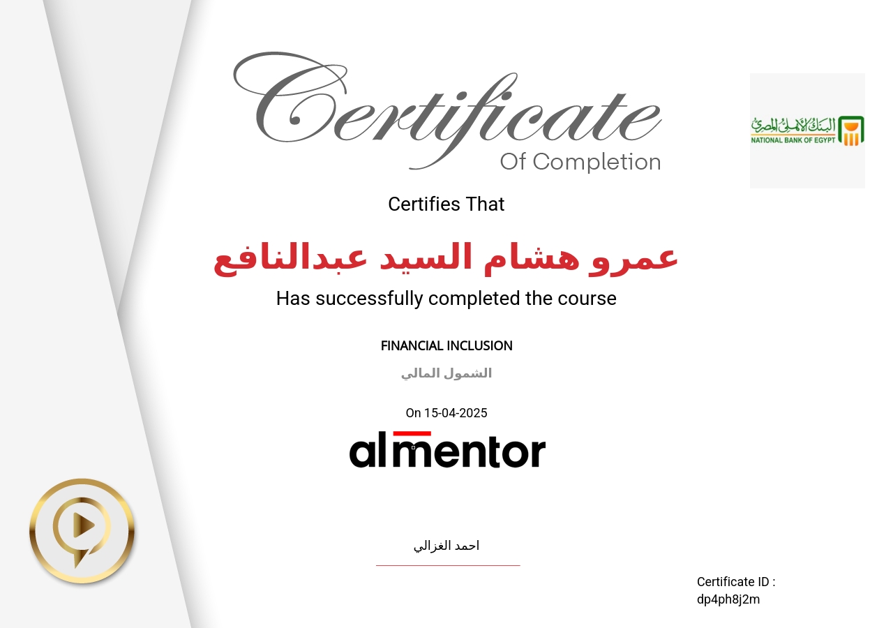 الشمول المالي