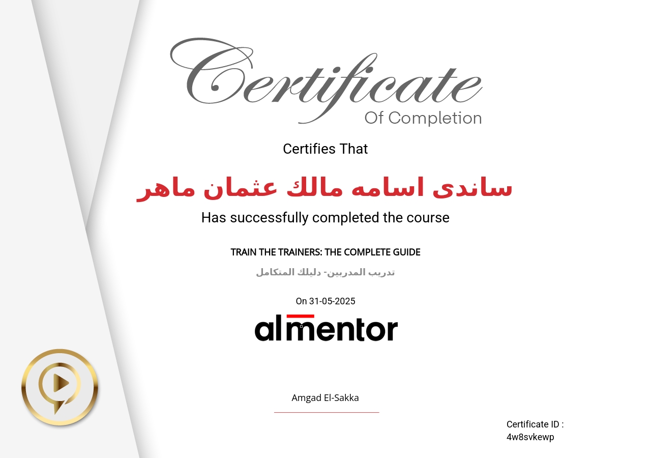 تدريب المدربين- دليلك المتكامل