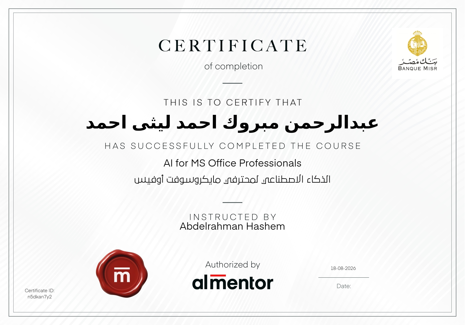 الذكاء الاصطناعي لمحترفي مايكروسوفت أوفيس