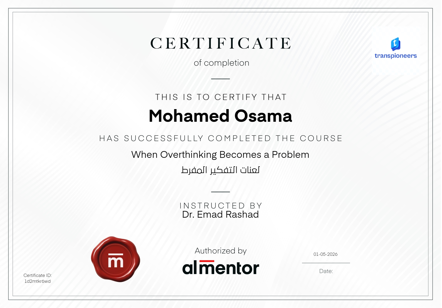 لعنات التفكير المفرط