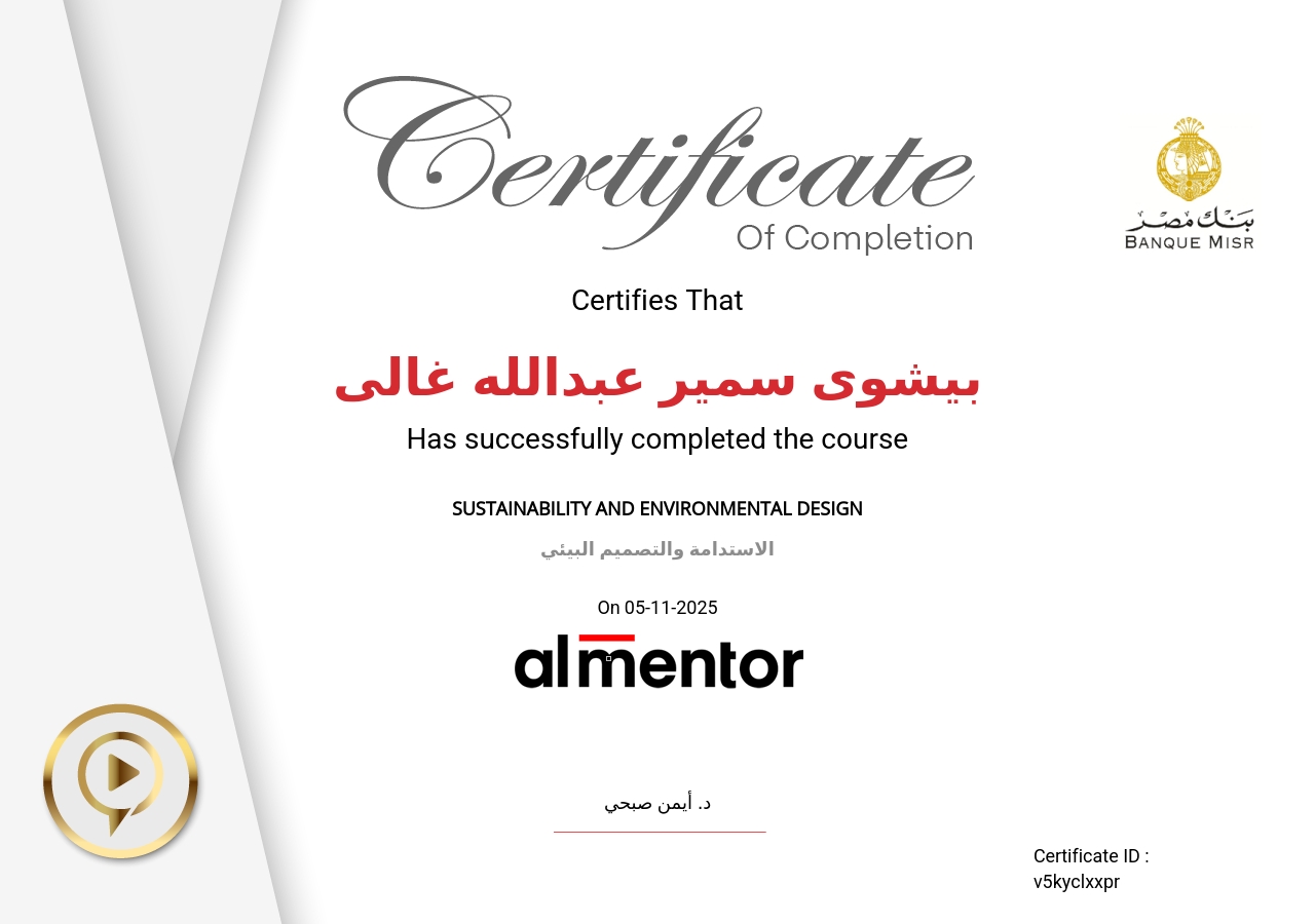 الاستدامة والتصميم البيئي