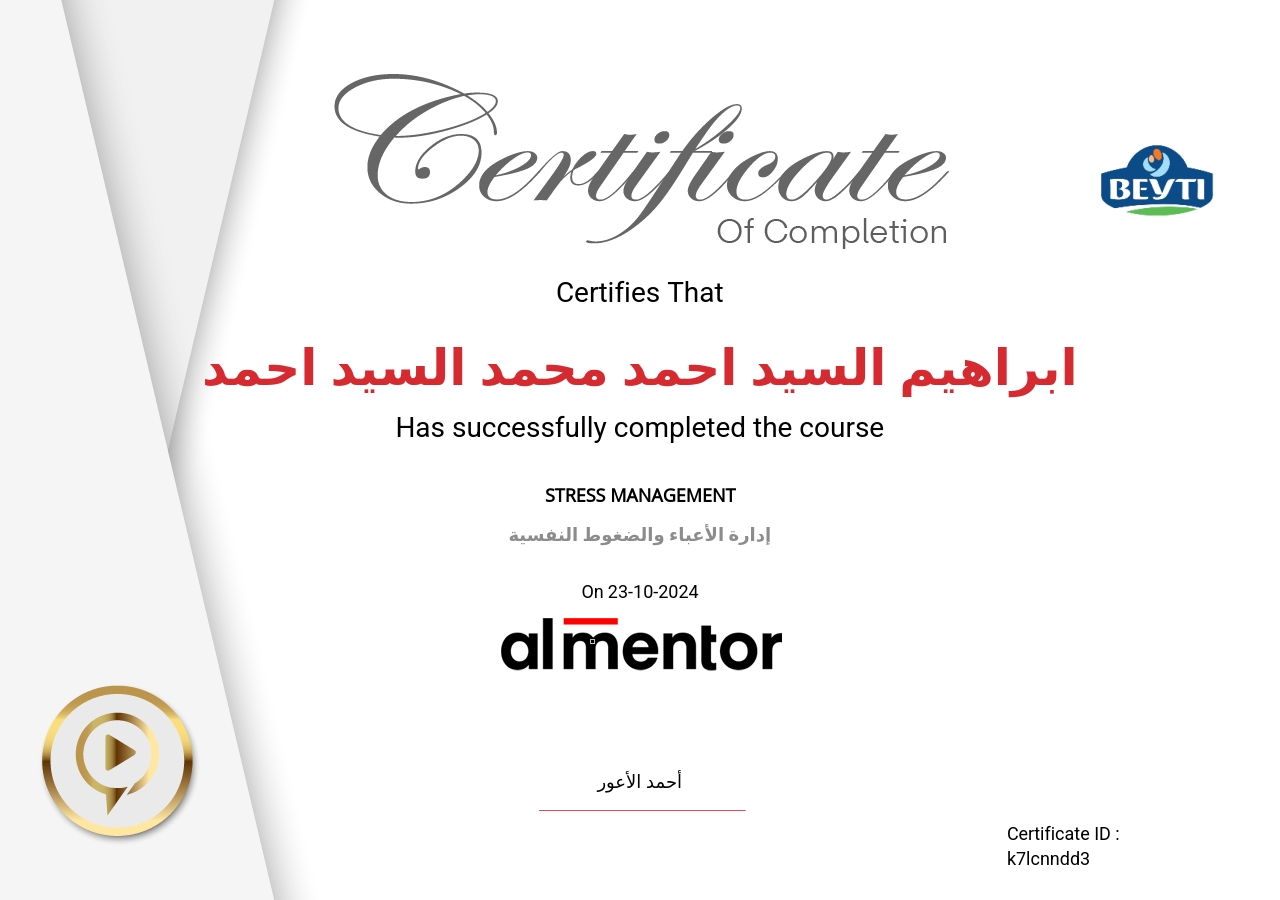 إدارة الأعباء والضغوط النفسية