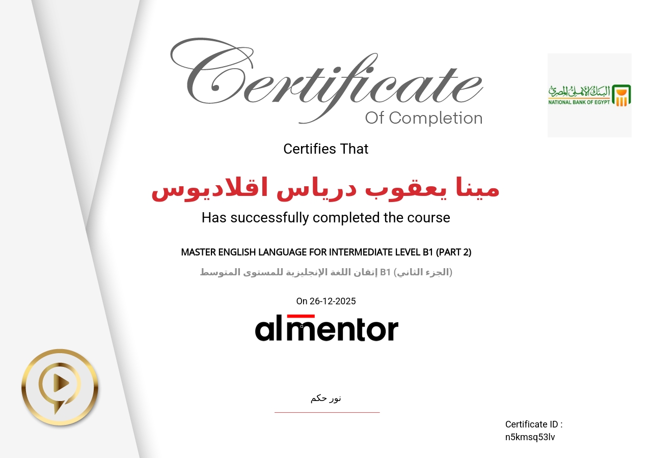 إتقان اللغة الإنجليزية للمستوى المتوسط B1 (الجزء الثاني)