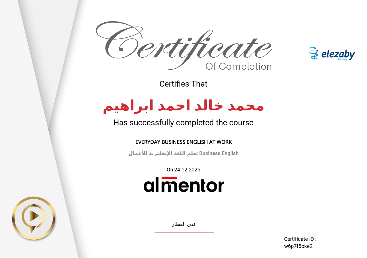 تعلم اللغة الإنجليزية للأعمال Business English