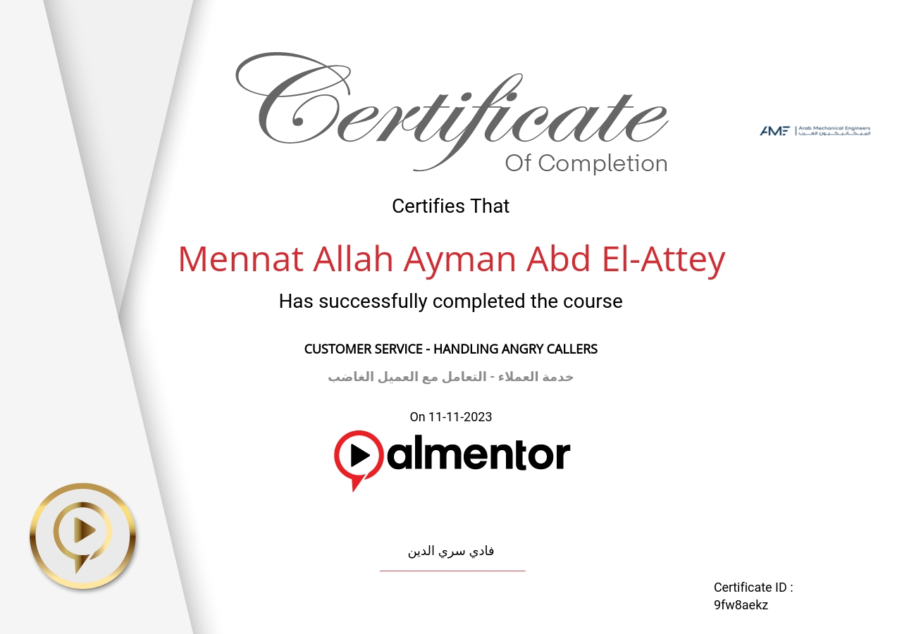 خدمة العملاء - التعامل مع العميل الغاضب