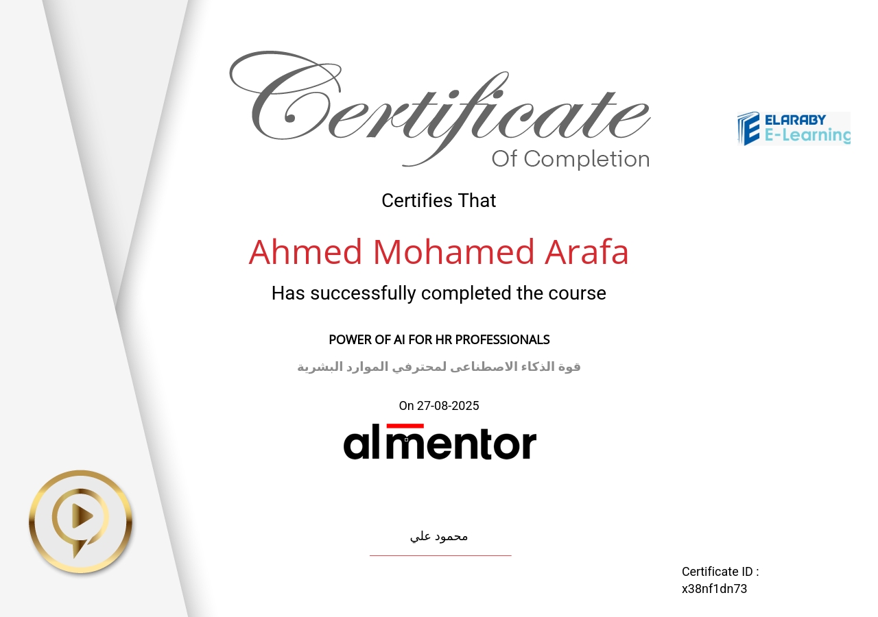 قوة الذكاء الاصطناعي لمحترفي الموارد البشرية