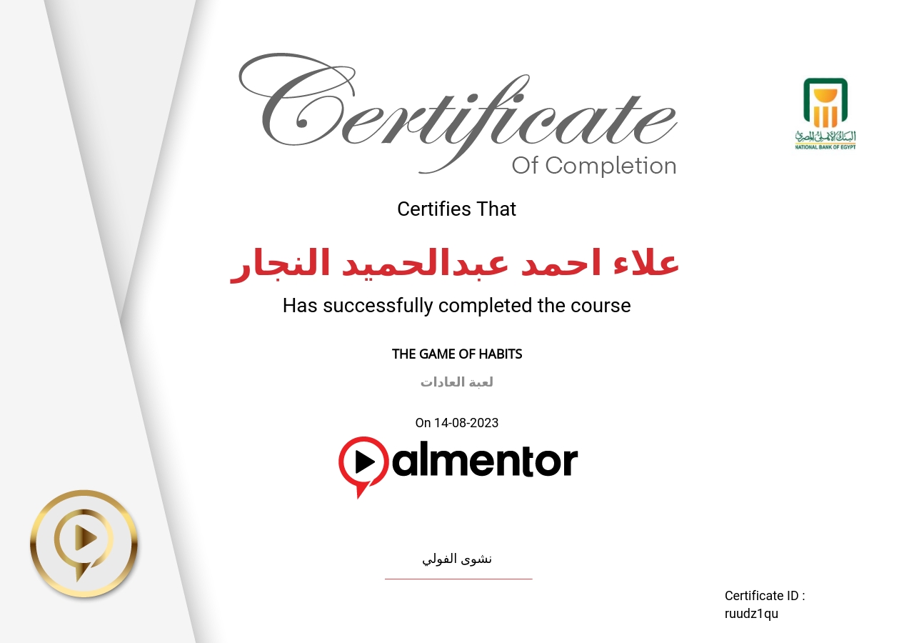 لعبة العادات