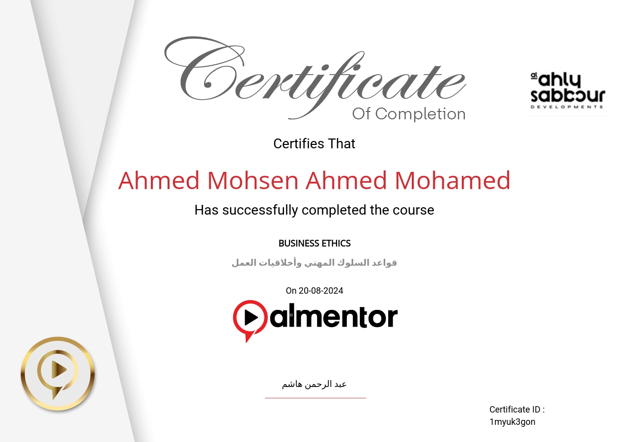 قواعد السلوك المهني وأخلاقيات العمل