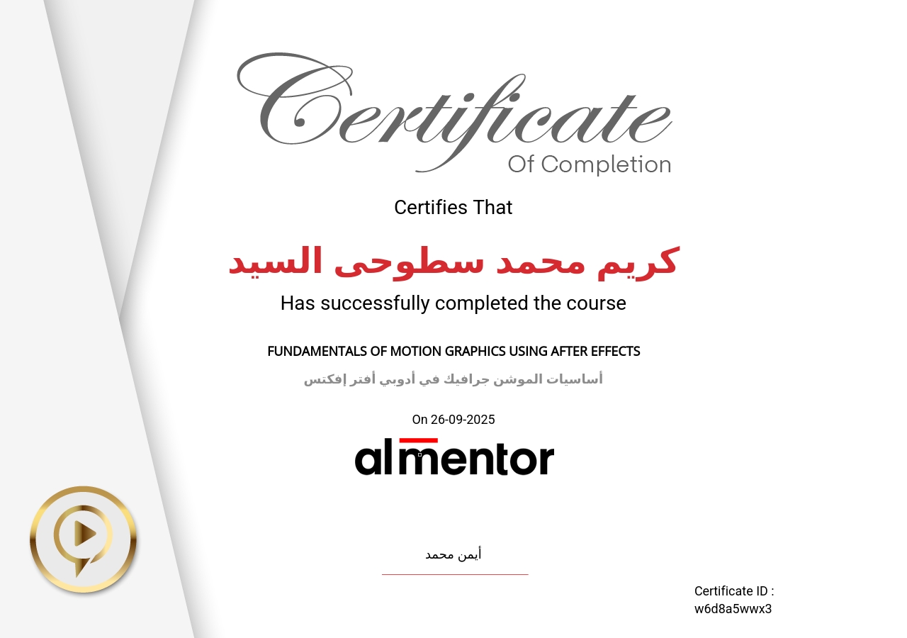 أساسيات الموشن جرافيك في أدوبي أفتر إفكتس