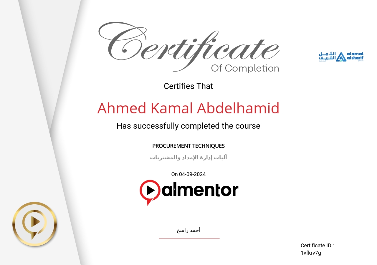 آليات إدارة الإمداد والمشتريات