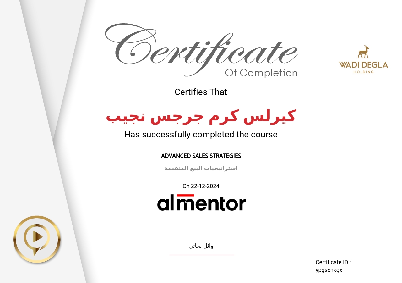 استراتيجيات البيع المتقدمة