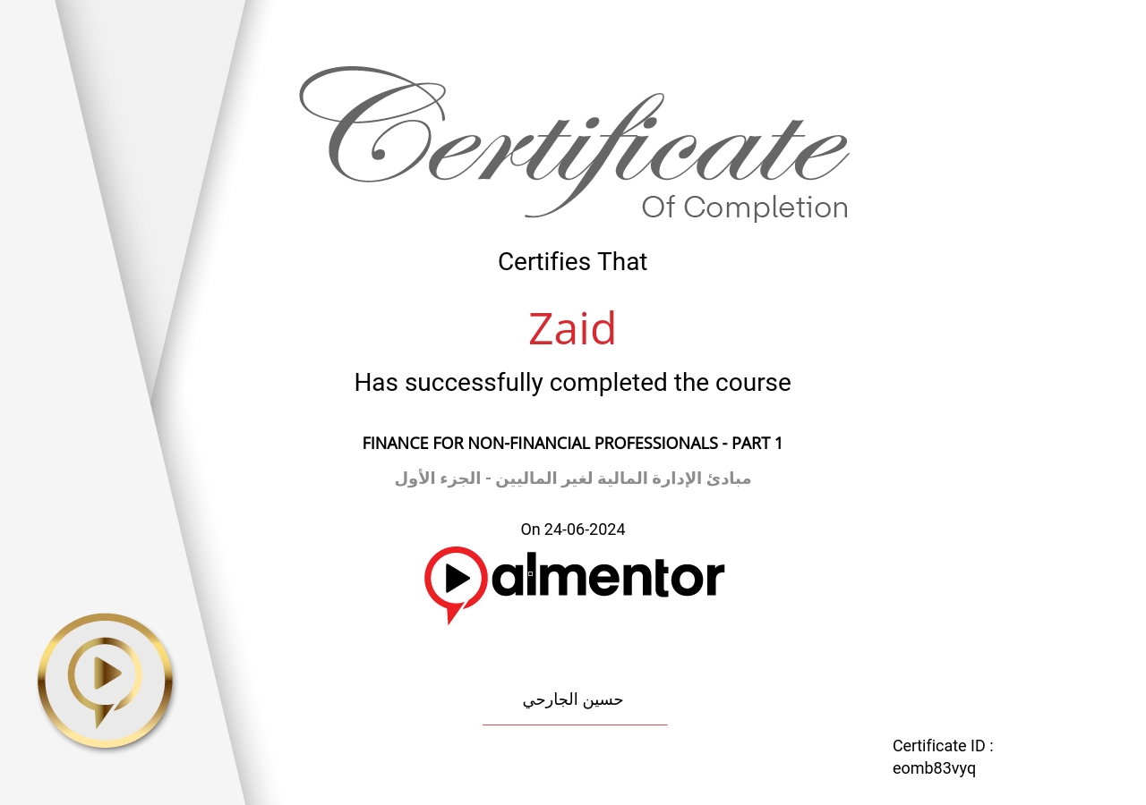 مبادئ الإدارة المالية لغير الماليين - الجزء الأول