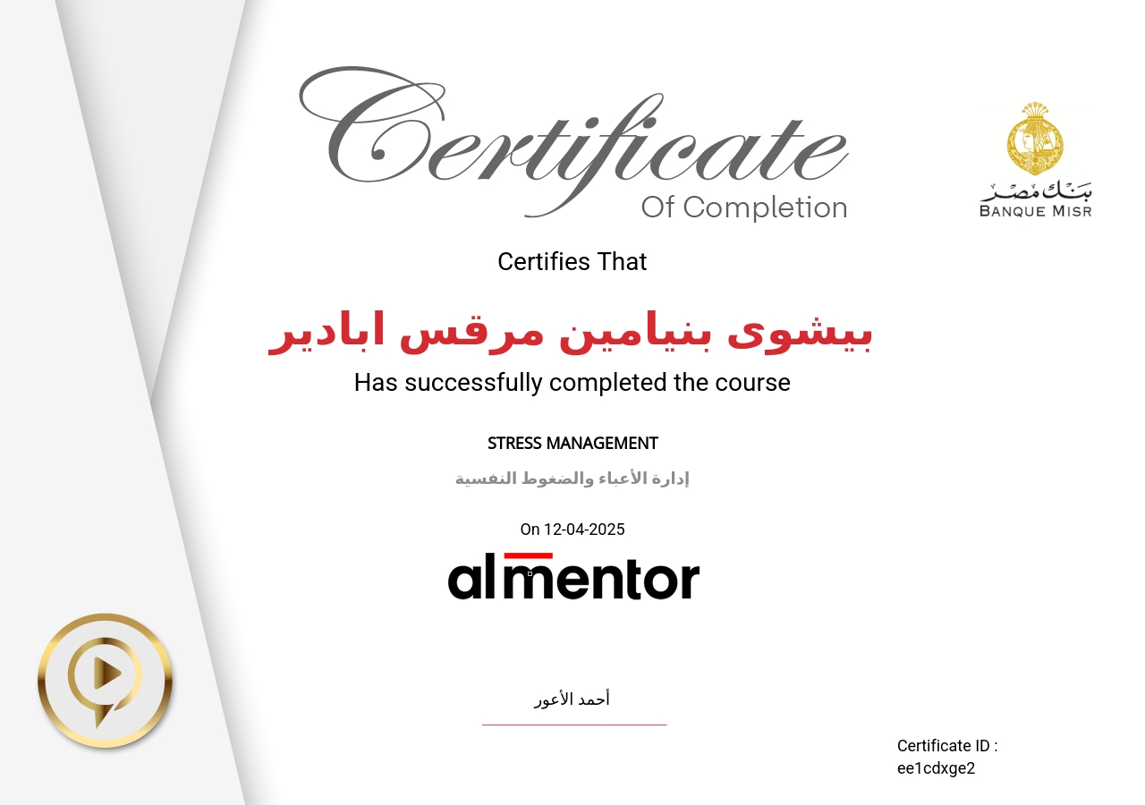 إدارة الأعباء والضغوط النفسية