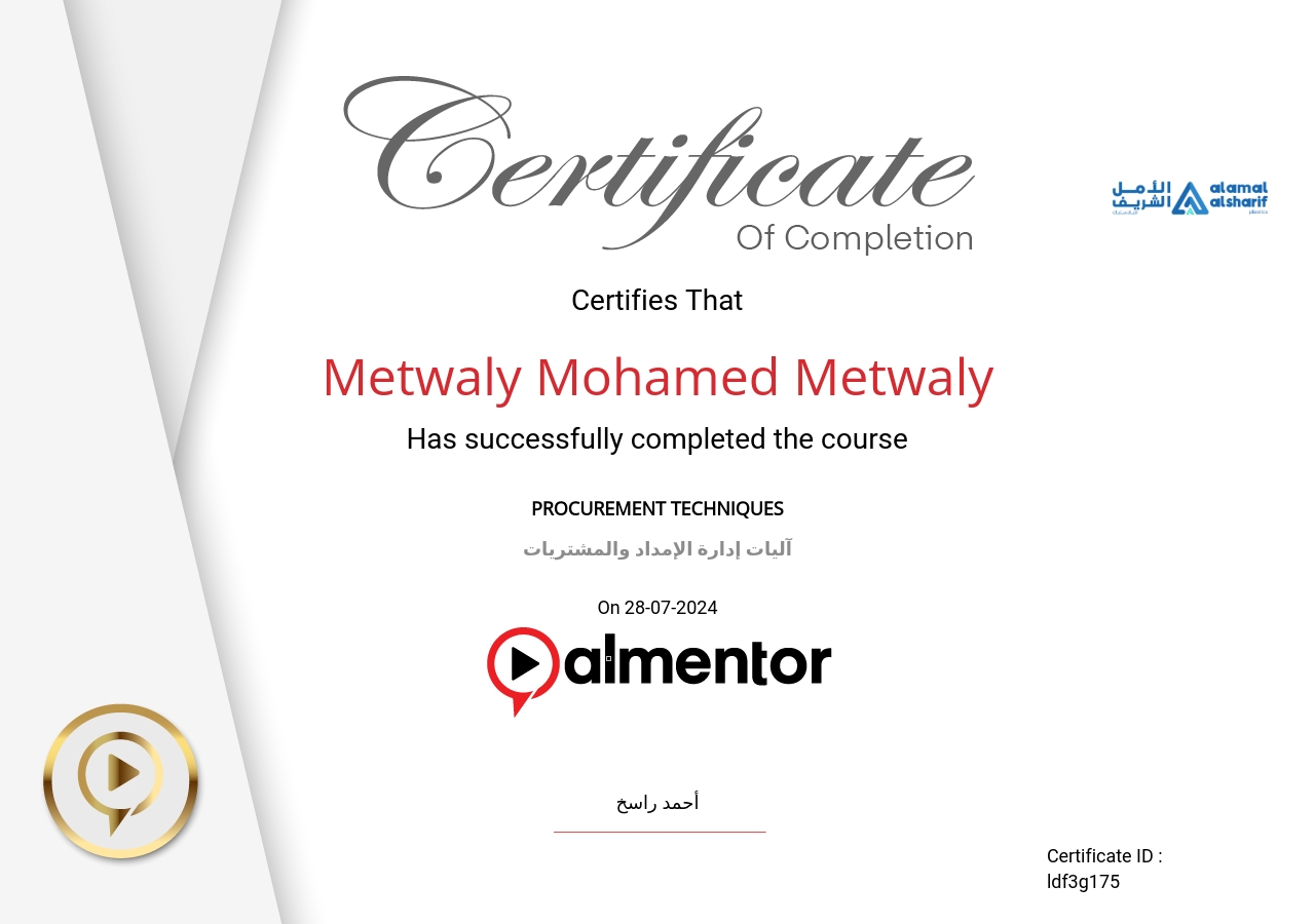 آليات إدارة الإمداد والمشتريات