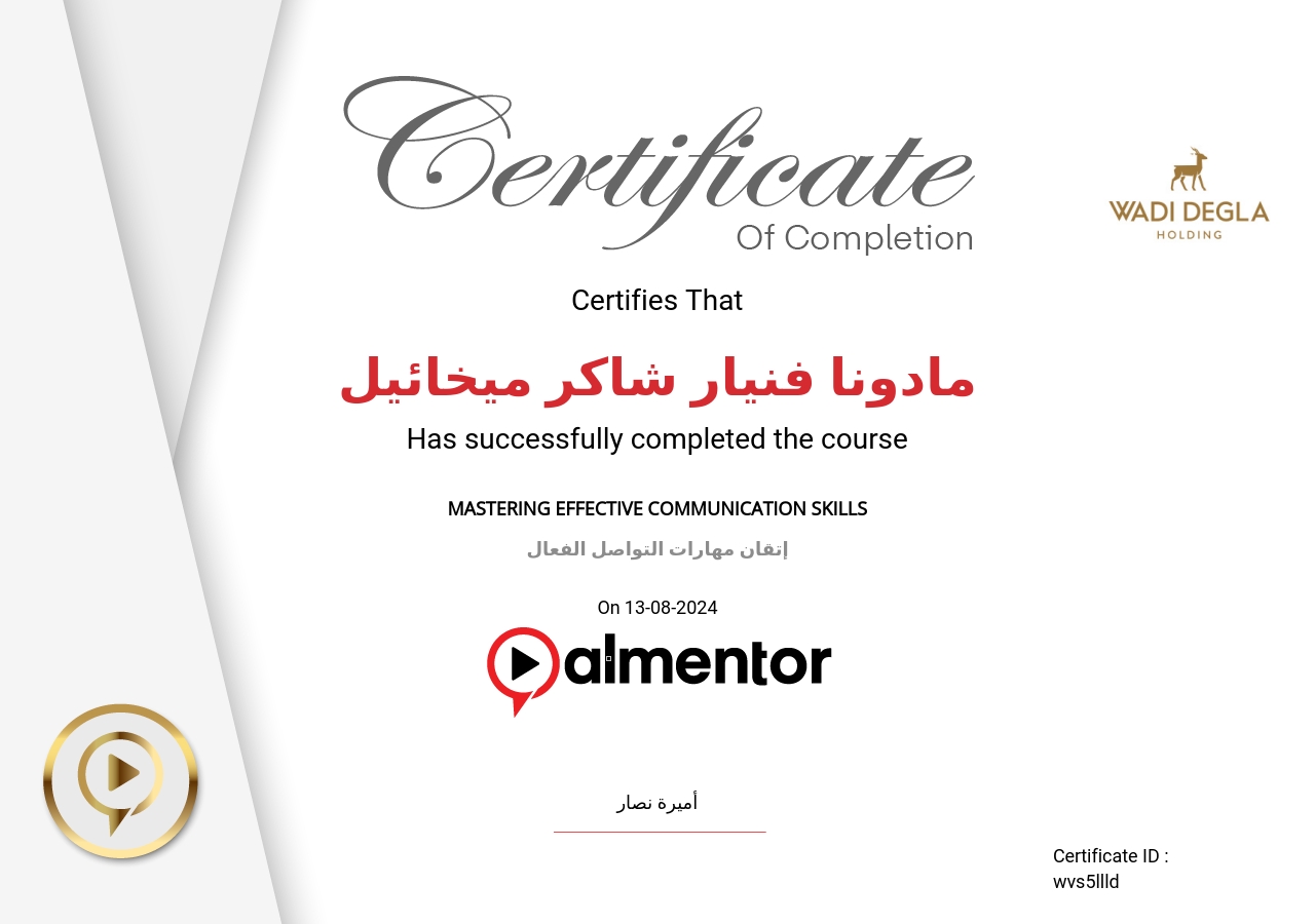 إتقان مهارات التواصل الفعال
