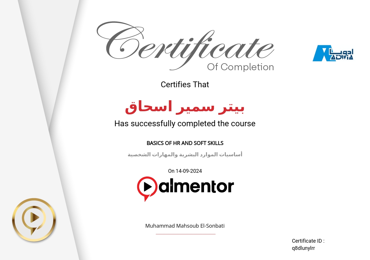 أساسيات الموارد البشرية والمهارات الشخصية