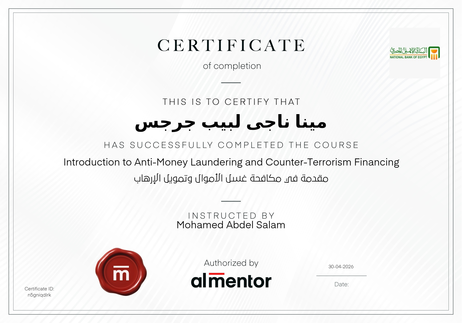 مقدمة في مكافحة غسل الأموال وتمويل الإرهاب