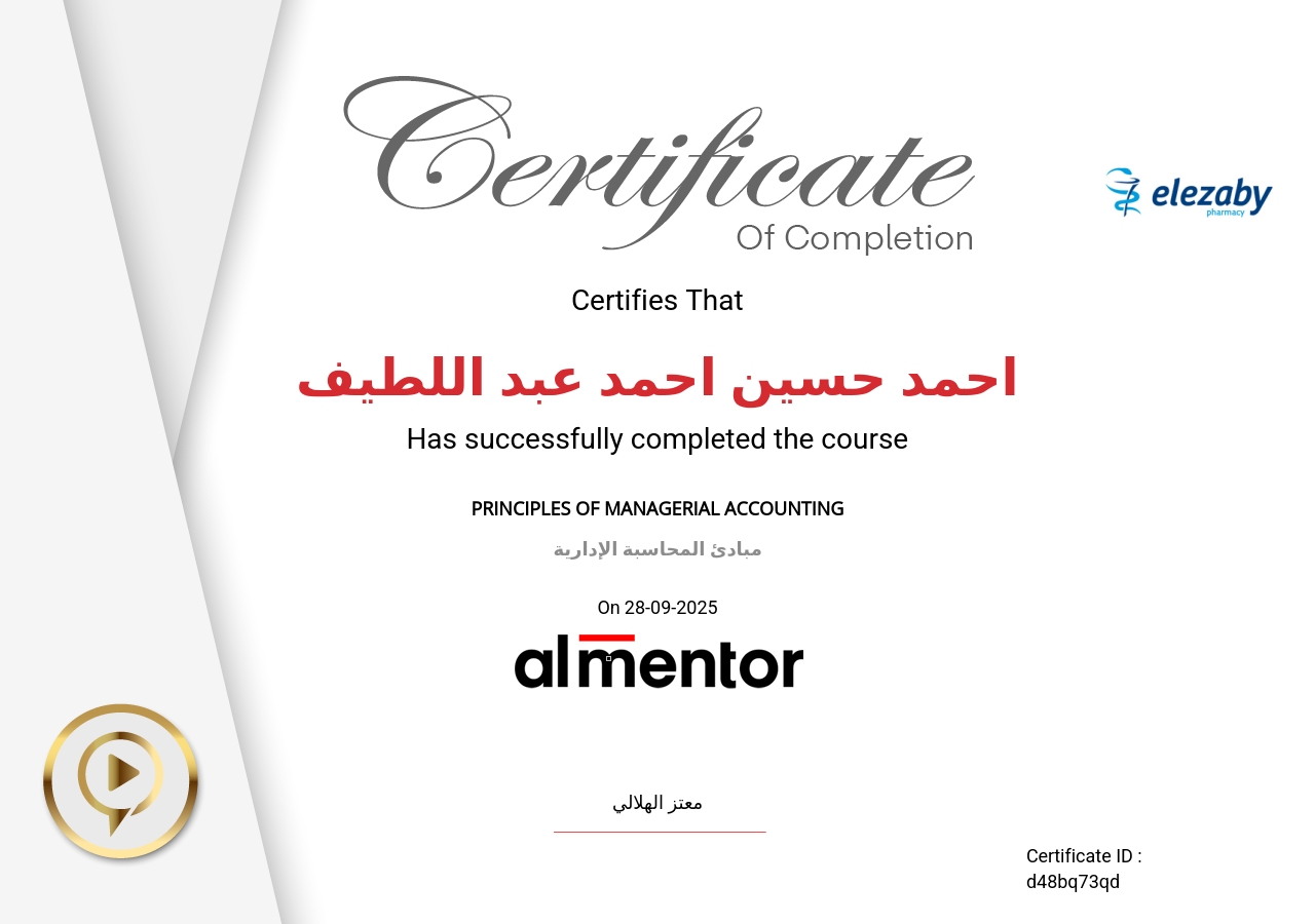 مبادئ المحاسبة الإدارية