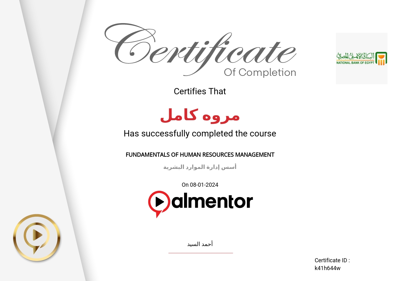 مبادئ وأساسيات إدارة الموارد البشرية HR Management