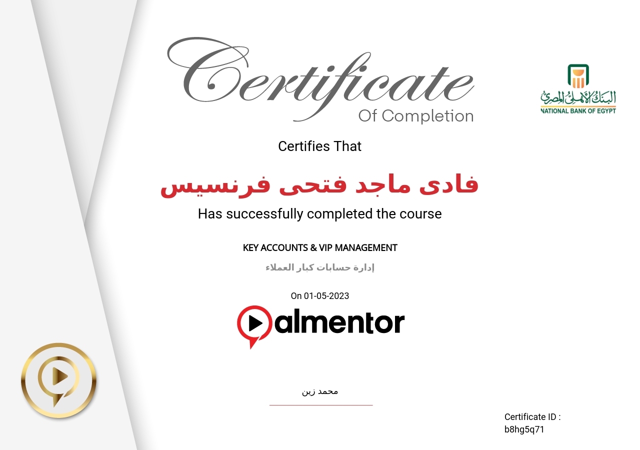 إدارة حسابات كبار العملاء