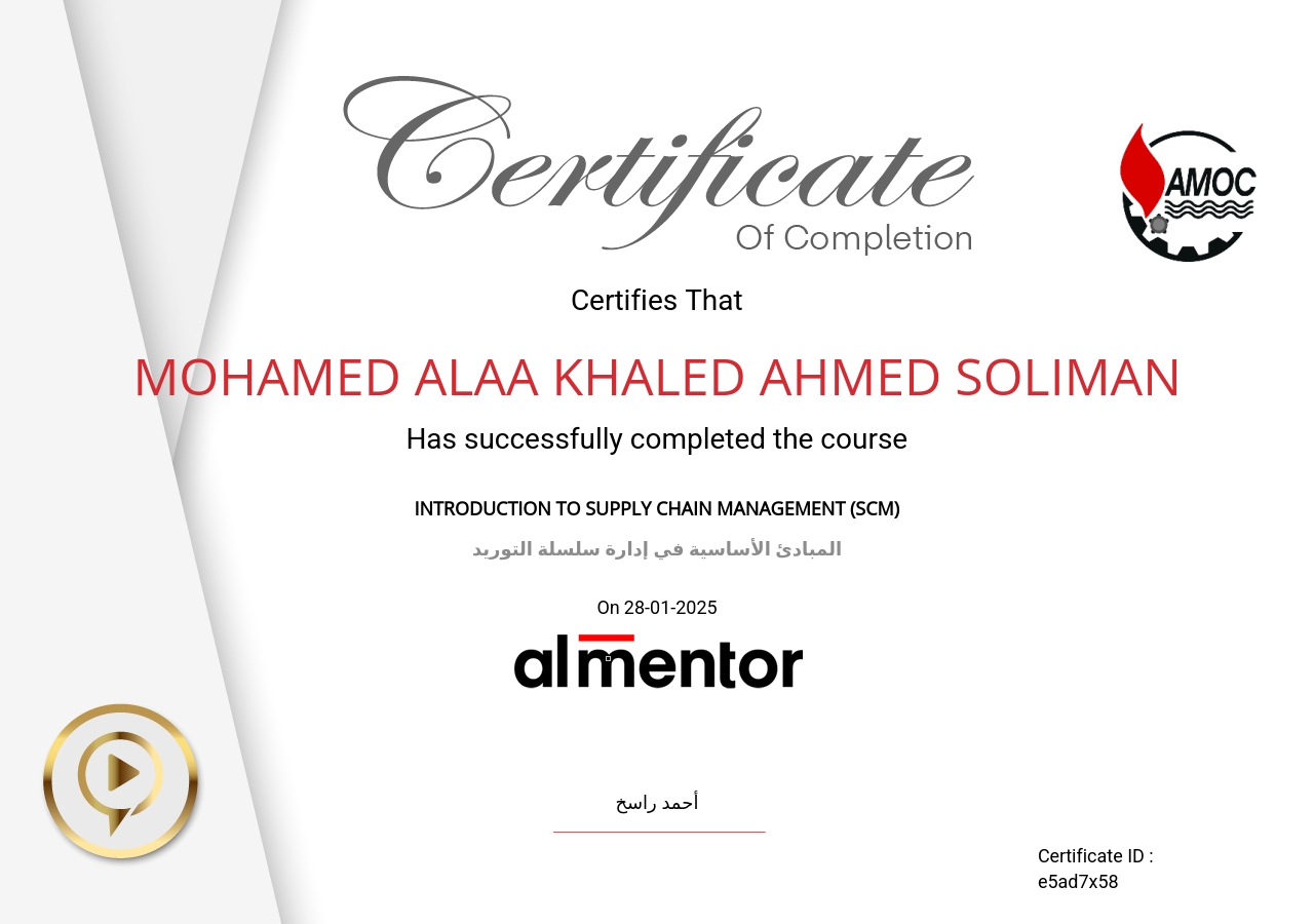 المبادئ الأساسية في إدارة سلسلة التوريد