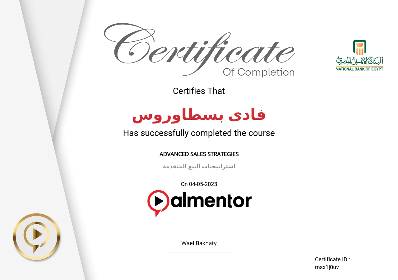 استراتيجيات البيع المتقدمة
