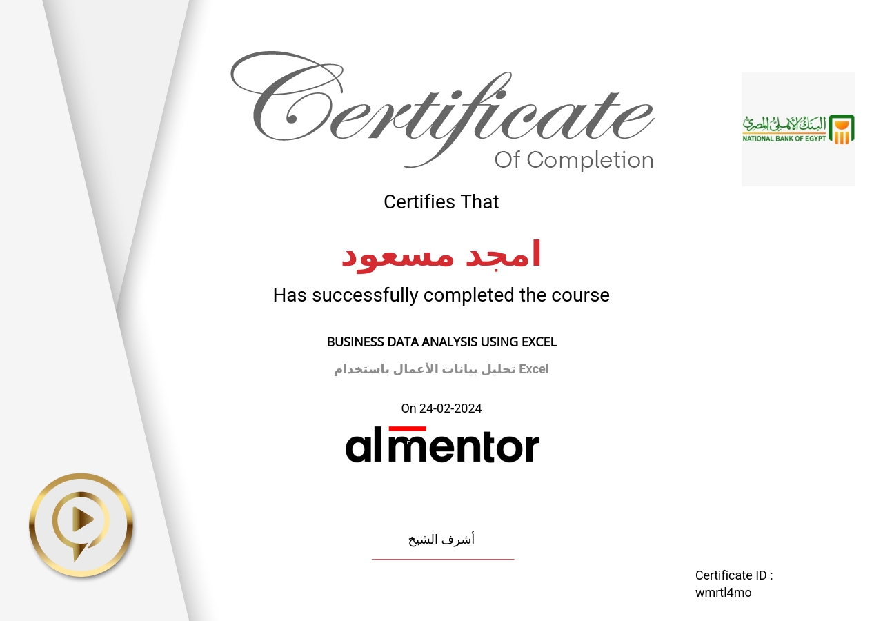 تحليل بيانات الأعمال باستخدام Excel