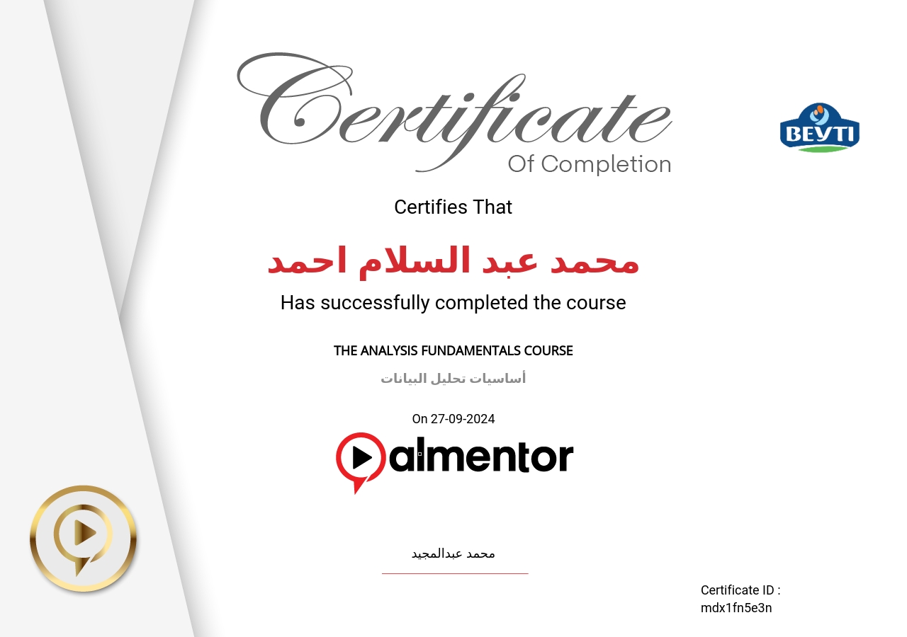 أساسيات تحليل البيانات