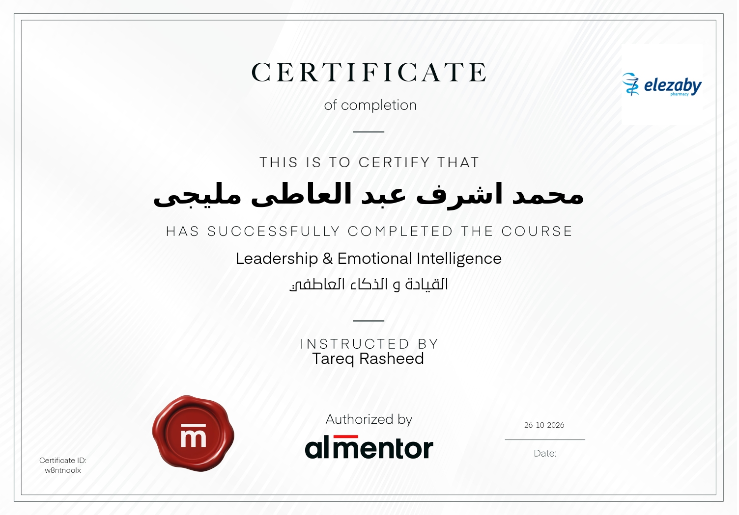 القيادة و الذكاء العاطفي