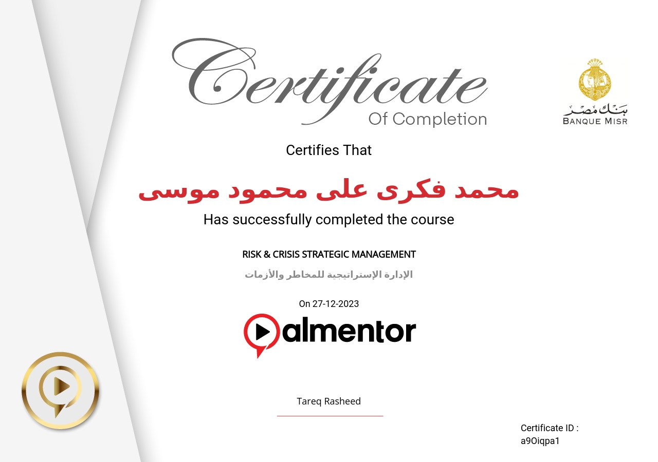 الإدارة الإستراتيجية للمخاطر والأزمات