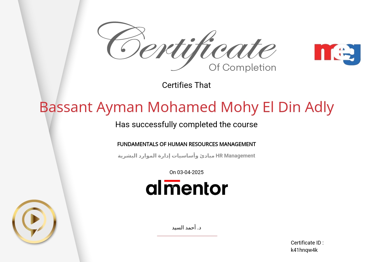 مبادئ وأساسيات إدارة الموارد البشرية HR Management
