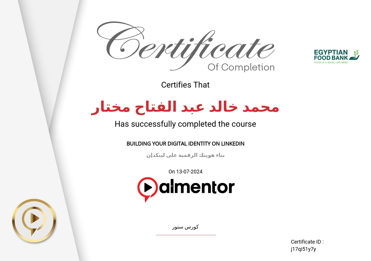 بناء هويتك الرقمية على لينكدإن