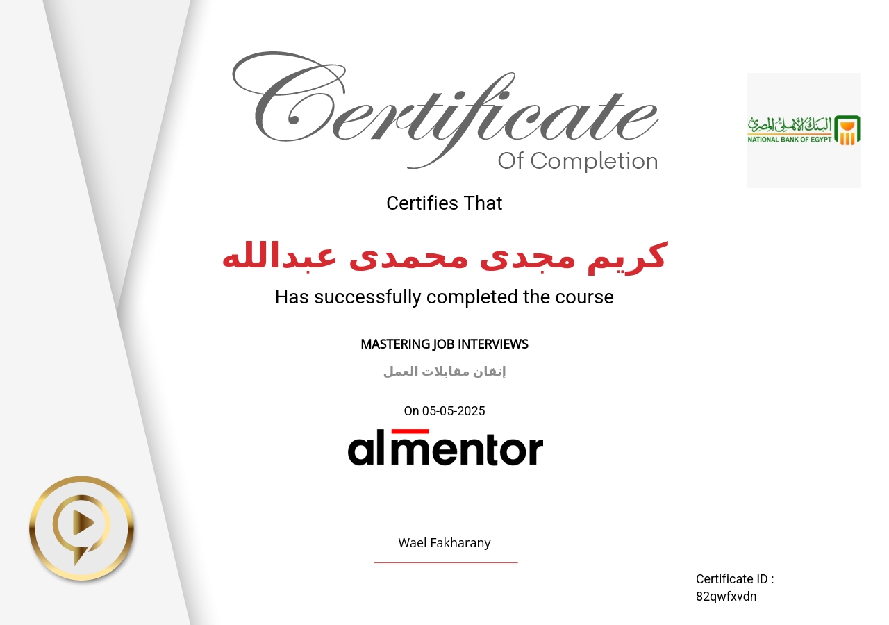 إتقان مقابلات العمل