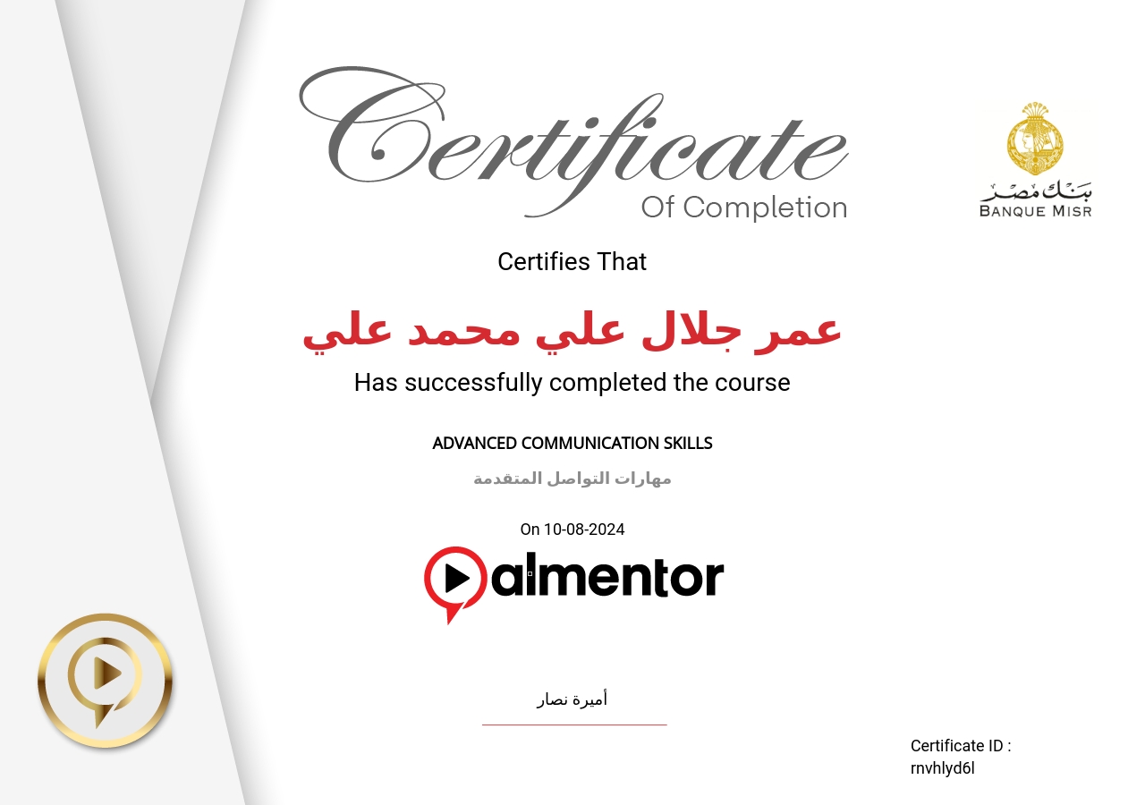 مهارات التواصل المتقدمة