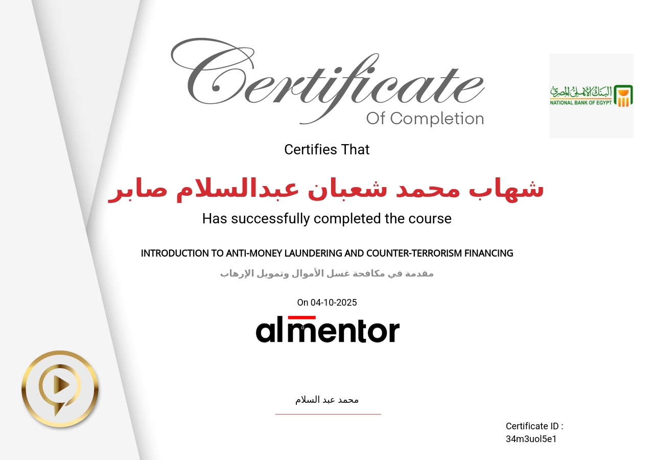 مقدمة في مكافحة غسل الأموال وتمويل الإرهاب