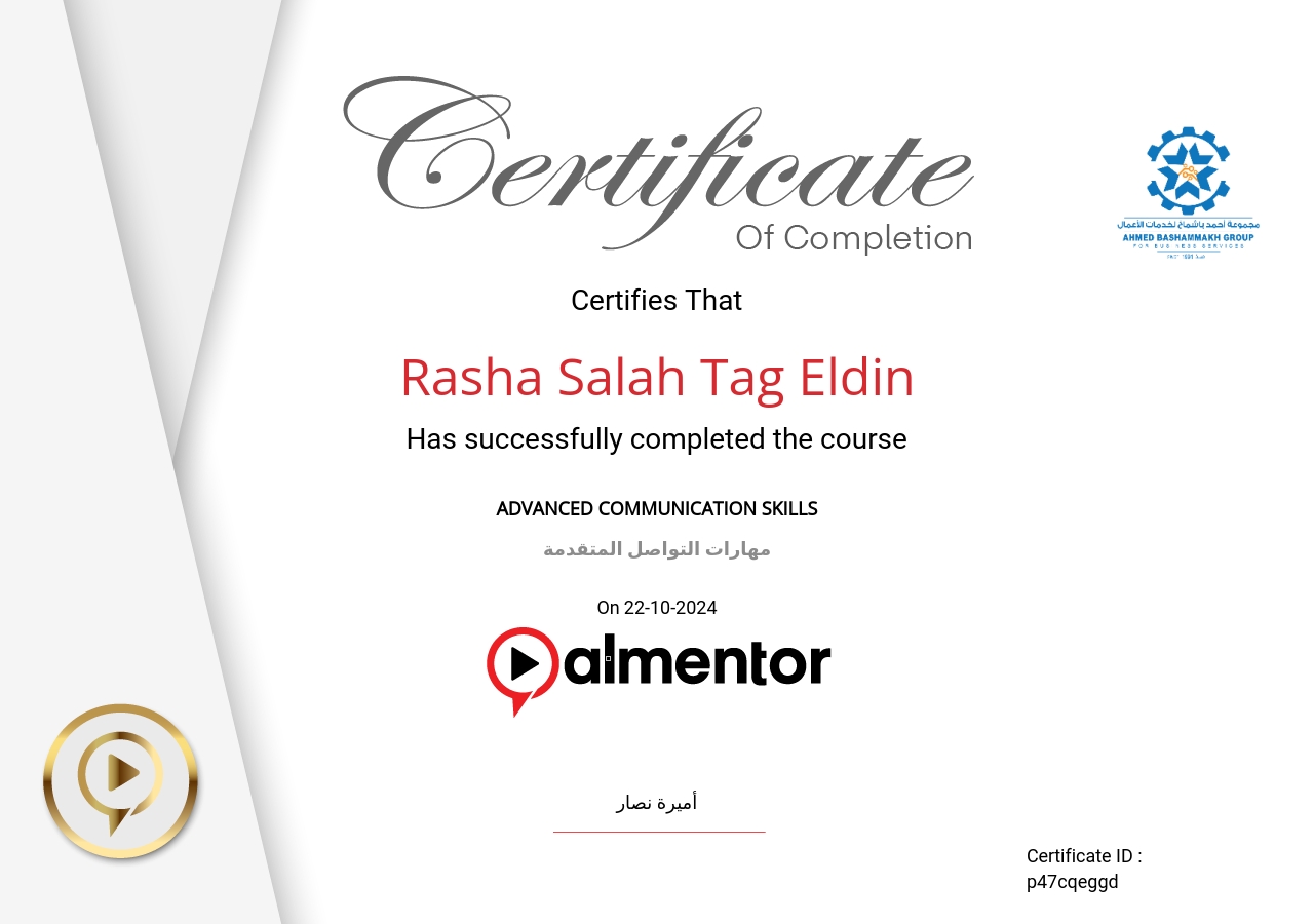 مهارات التواصل المتقدمة