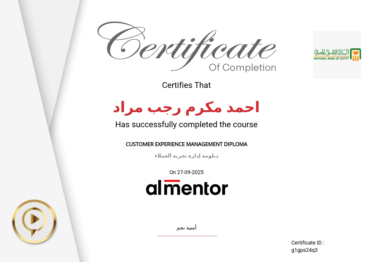 دبلومة إدارة تجربة العملاء
