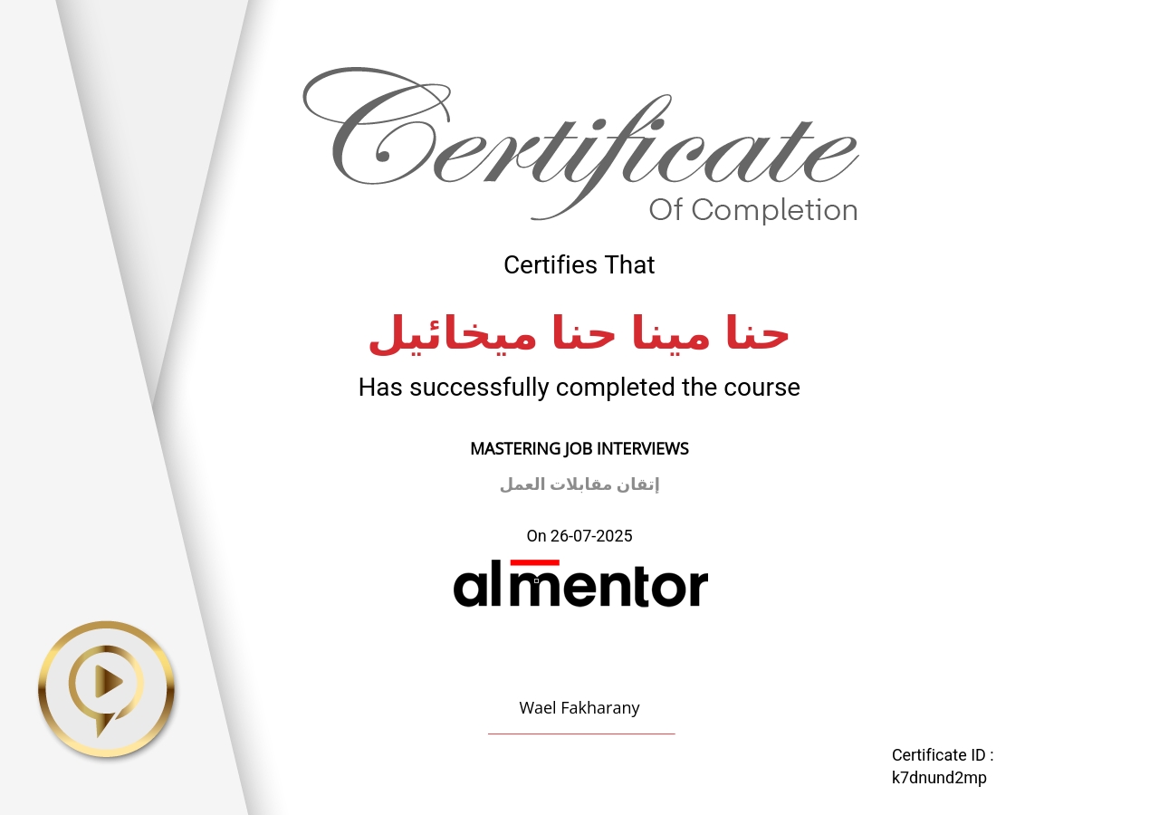 إتقان مقابلات العمل