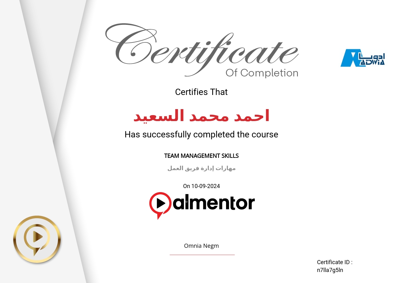 مهارات إدارة فريق العمل