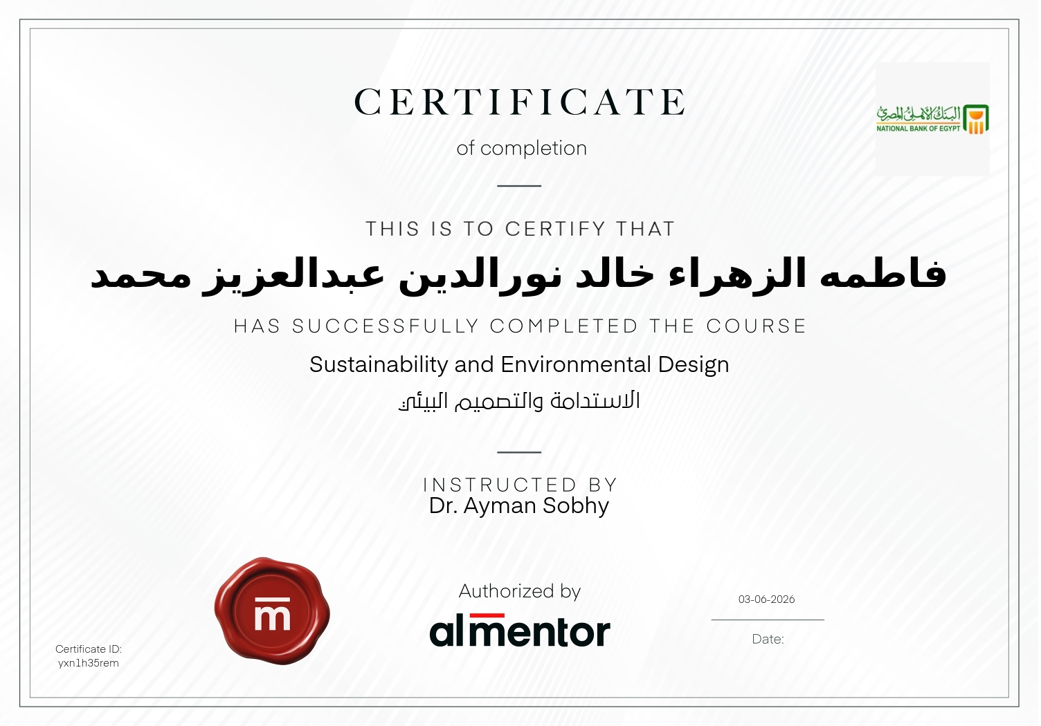 الاستدامة والتصميم البيئي