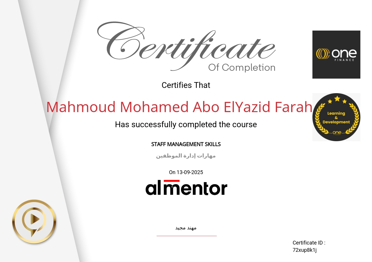 مهارات إدارة الموظفين