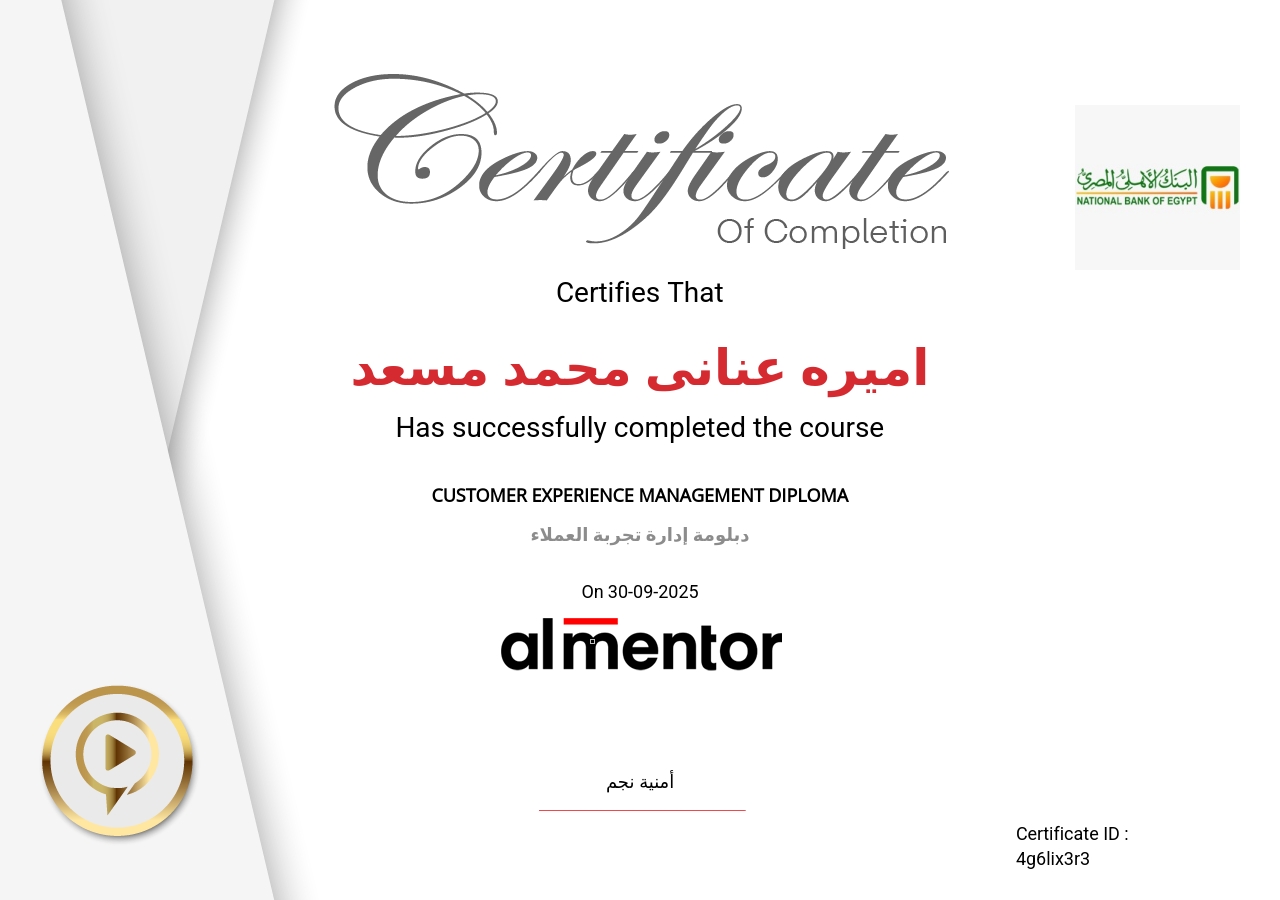 دبلومة إدارة تجربة العملاء