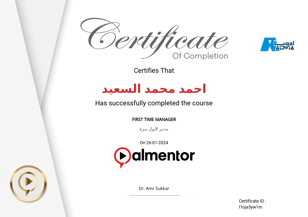 مدير لأول مرة 