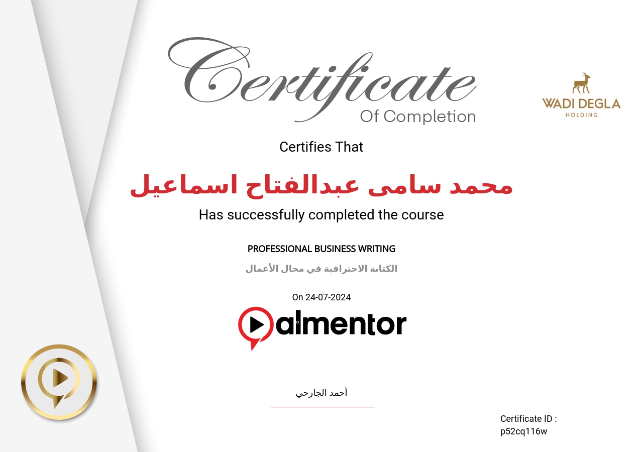 الكتابة الاحترافية في مجال الأعمال