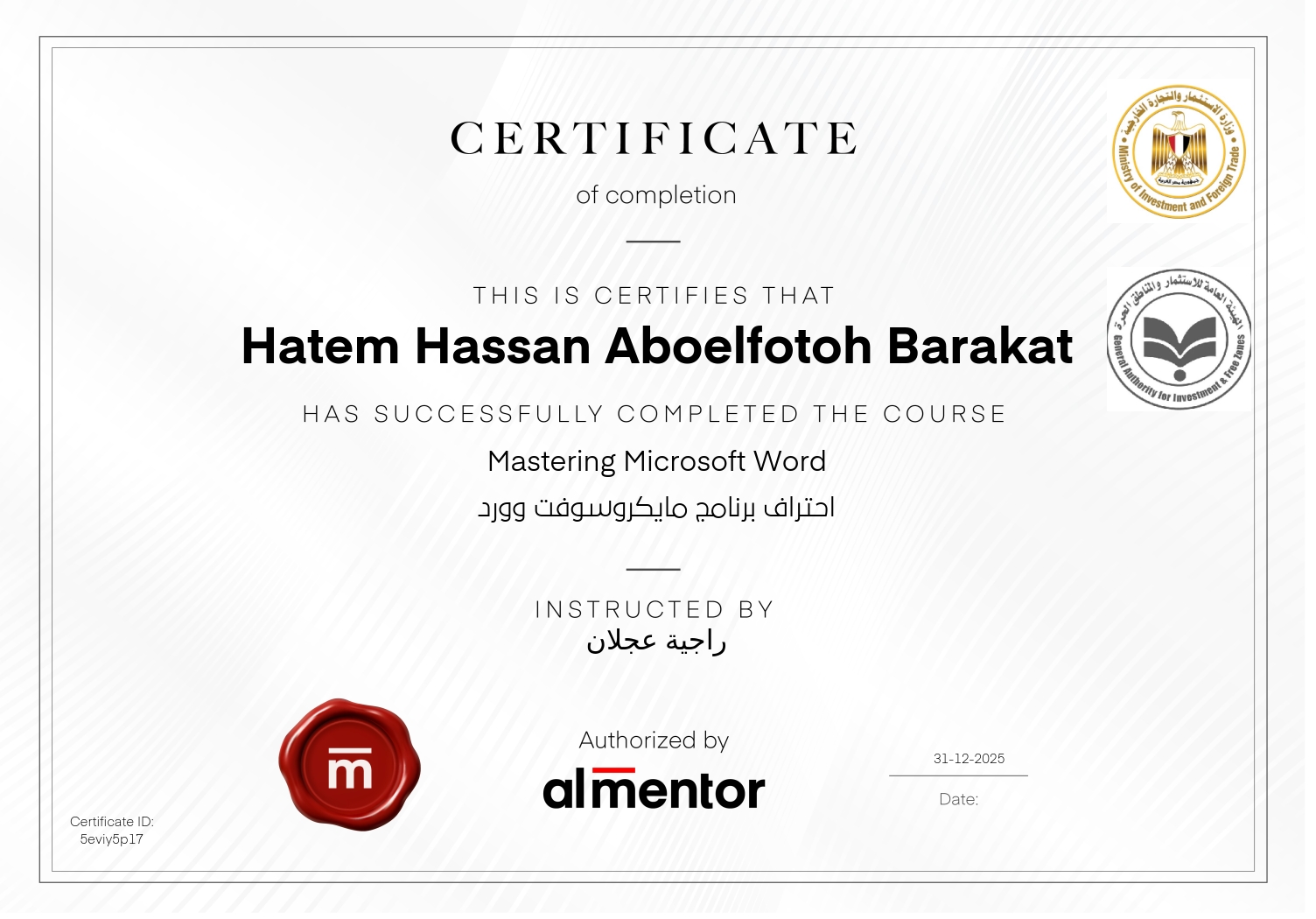 احتراف برنامج مايكروسوفت وورد