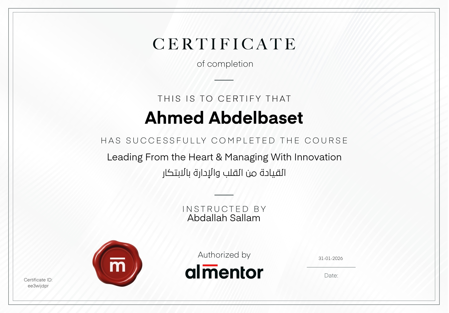 القيادة من القلب والإدارة بالابتكار