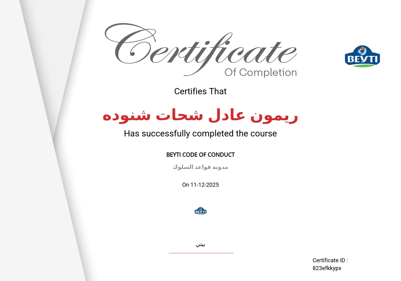 مدونة قواعد السلوك