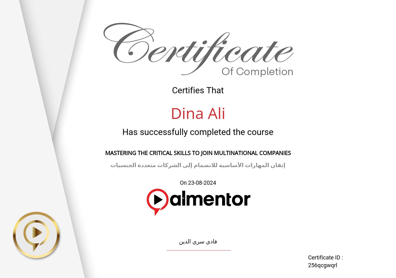 إتقان المهارات الأساسية للانضمام إلى الشركات متعددة الجنسيات