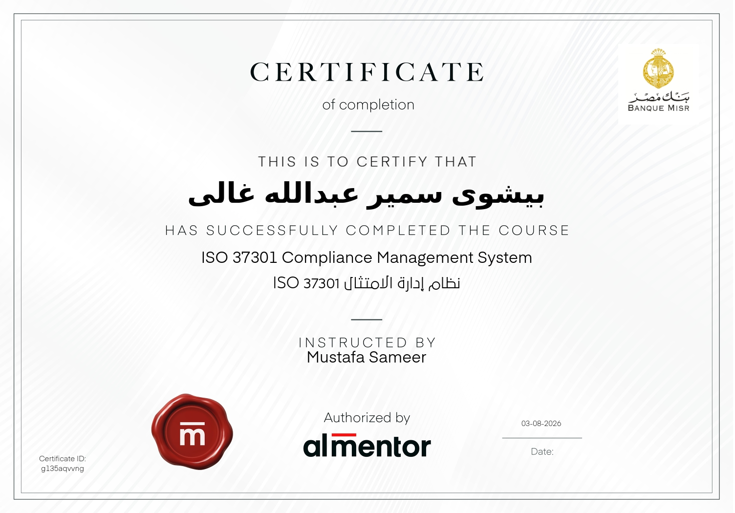 نظام إدارة الامتثال ISO 37301